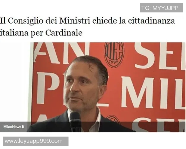 米兰老板卡迪纳莱因特殊贡献获意大利国籍政府批准