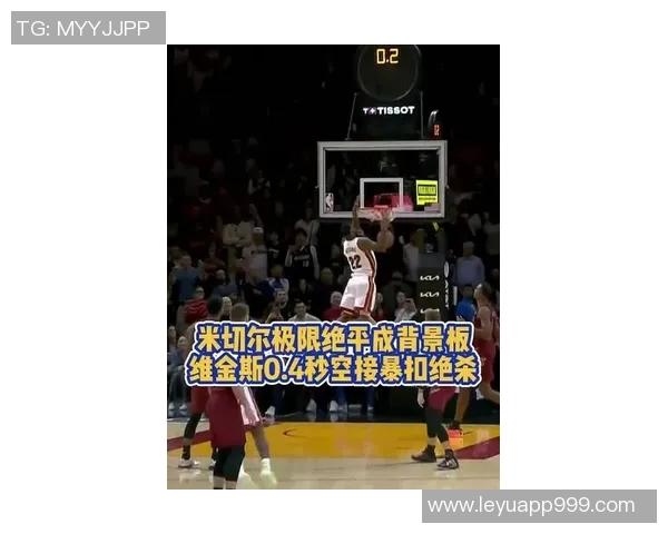 超燃对决米切尔高难度三分绝平维金斯04秒神奇空接绝杀骑士